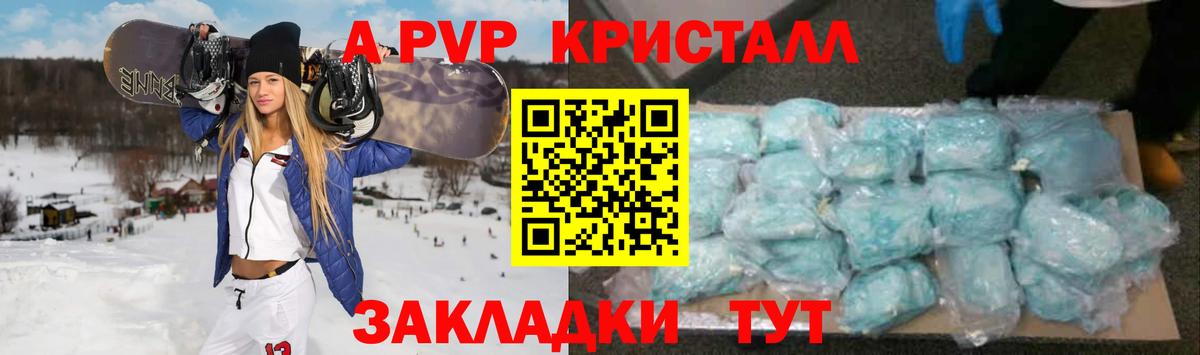 A PVP крисы CK Саратов