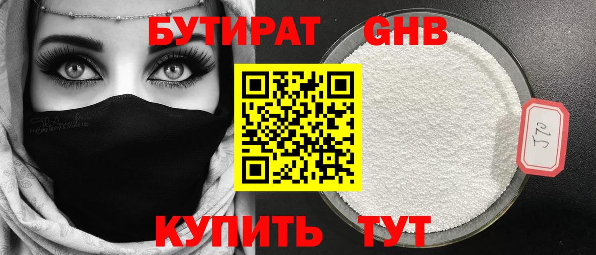 БУТИРАТ бутик Саратов