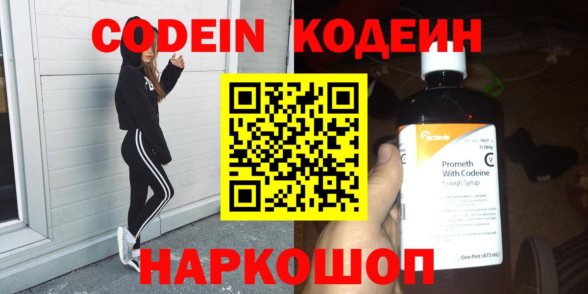 Codein Purple Drank  Вход с VPN  Саратов 