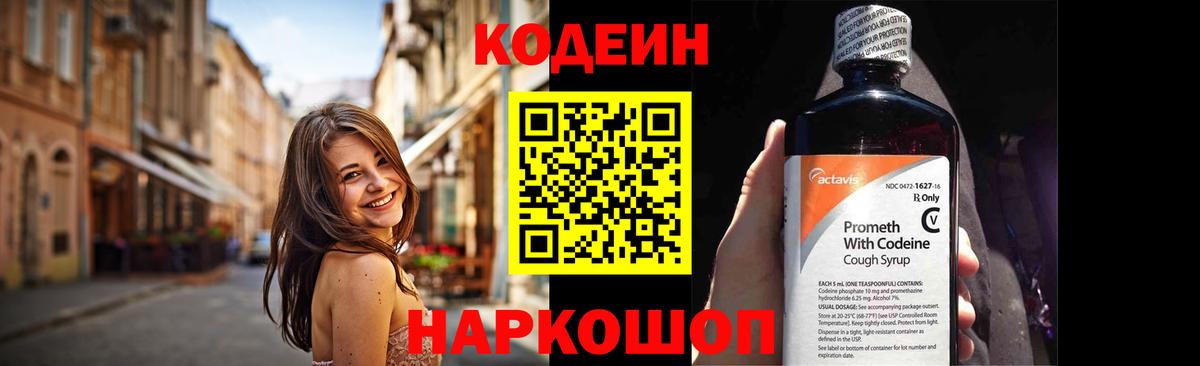Кодеиновый сироп Lean Purple Drank Саратов