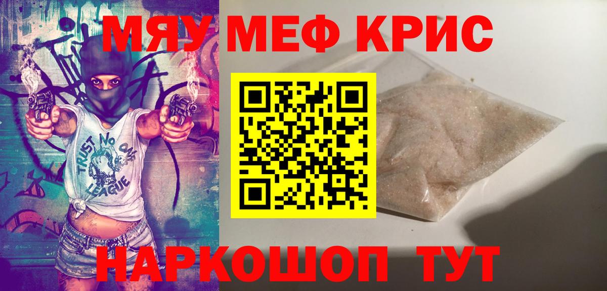 Меф кристаллы  Вход с VPN  МЕФ кристаллы  МЯУ-МЯУ  Саратов 