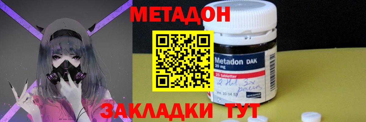 МЕТАДОН кристалл Саратов