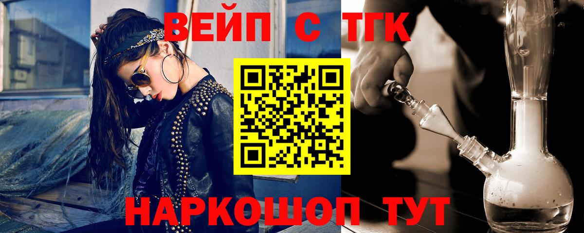 Саратов  ТГК вейп с тгк  Вход с VPN  Дистиллят ТГК Wax 